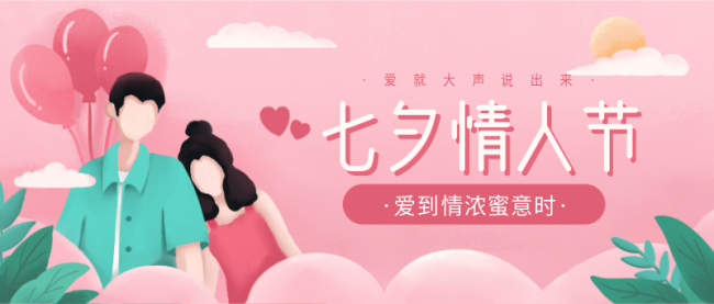 七夕情人节：勇敢说爱-魔兽创作