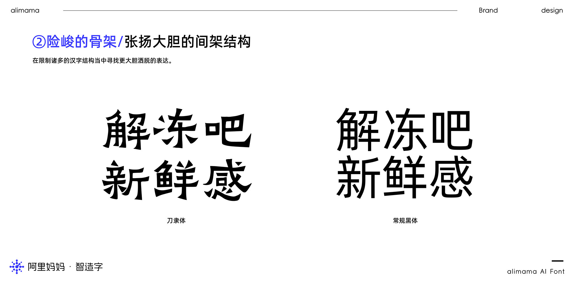 图片[5]-阿里妈妈原创免费使用下载刀隶体字体-魔兽创作
