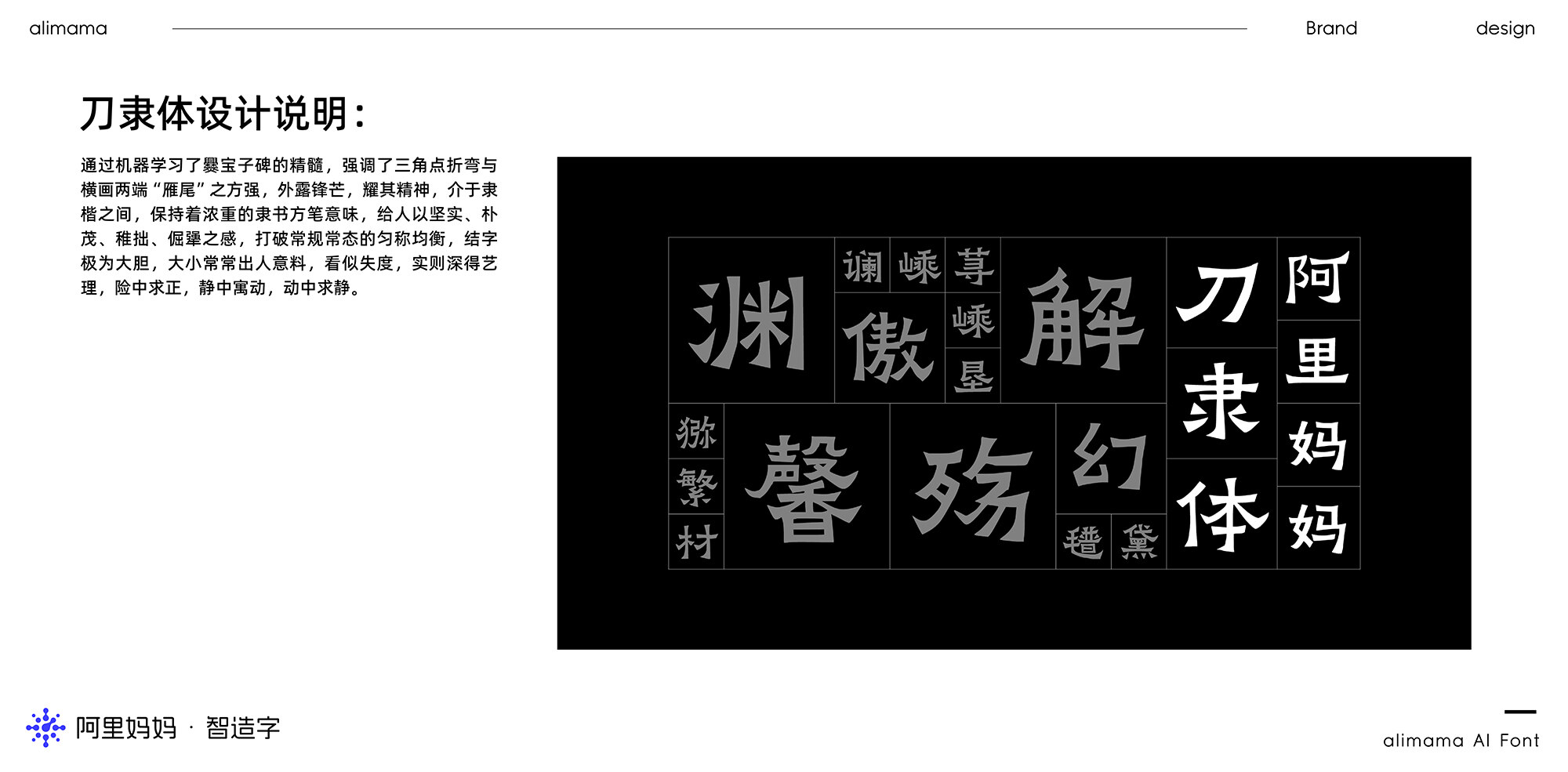 图片[3]-阿里妈妈原创免费使用下载刀隶体字体-魔兽创作