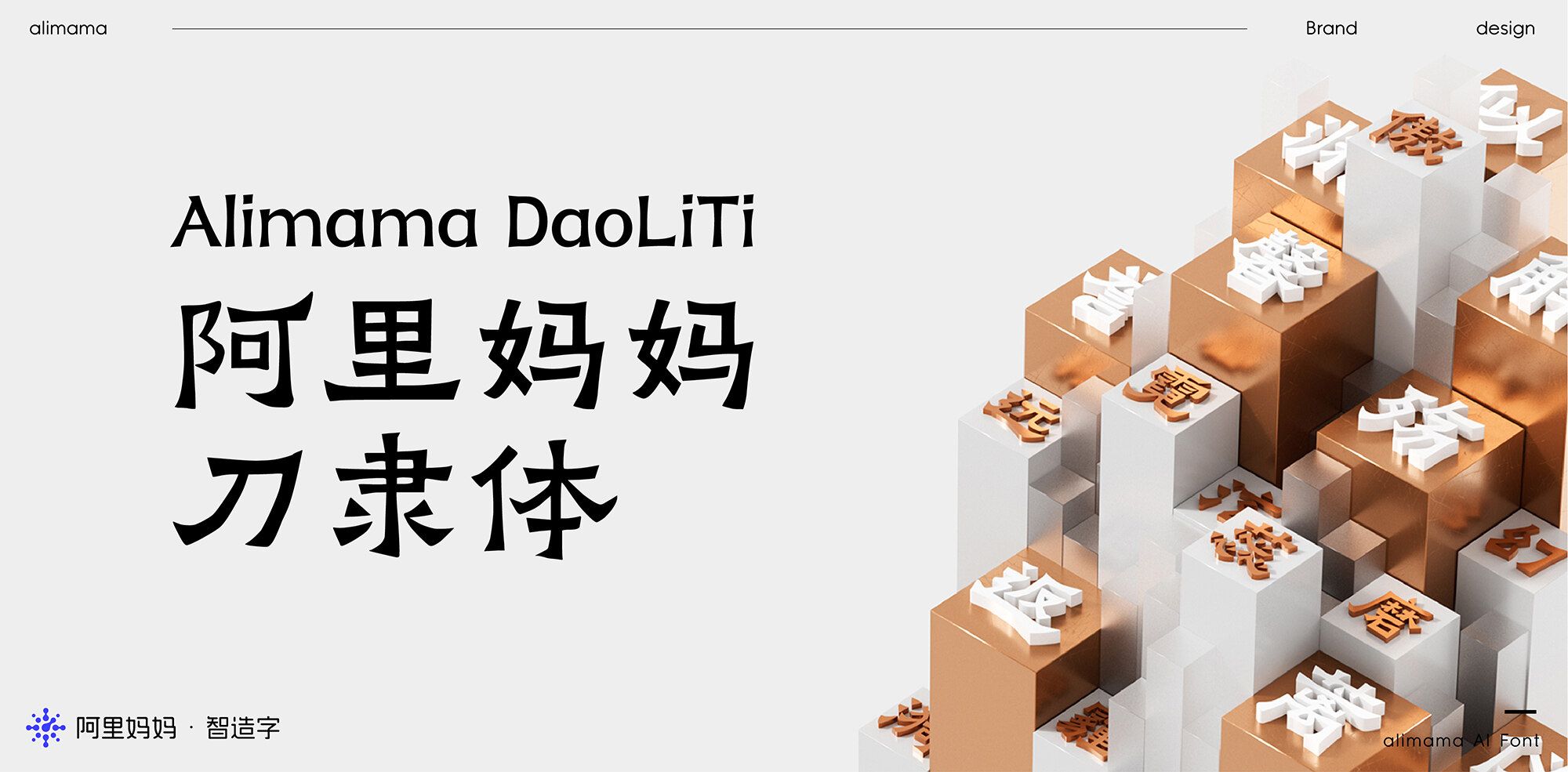 图片[2]-阿里妈妈原创免费使用下载刀隶体字体-魔兽创作